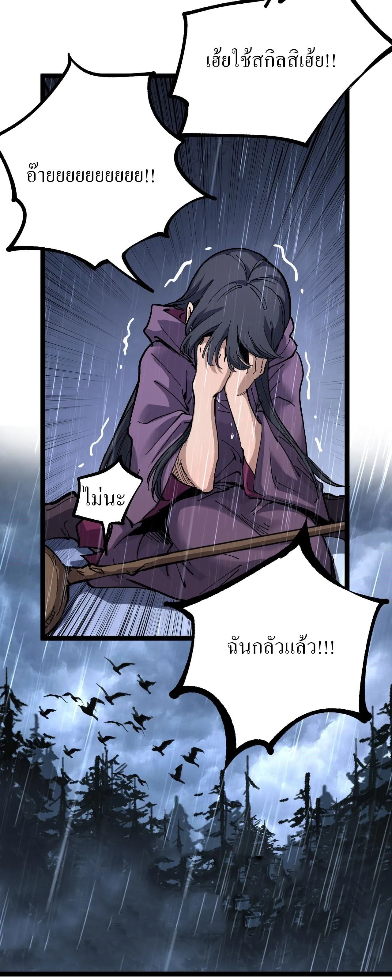 God-level Assassin, I Am the Shadow ตอนที่ 11 หน้า 15