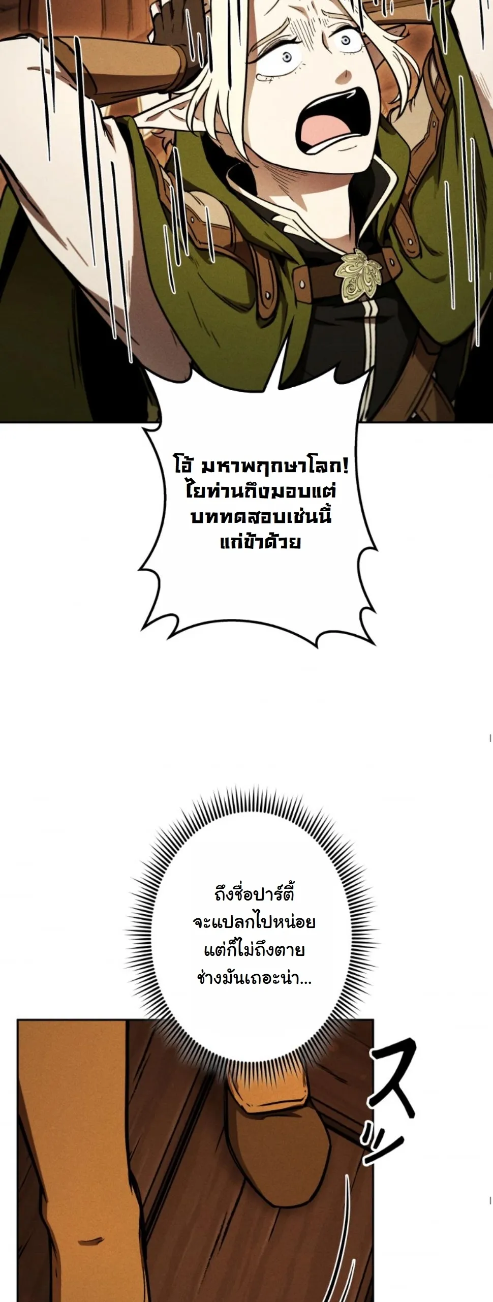 Dungeon Gourmet ตอนที่ 11 หน้า 21