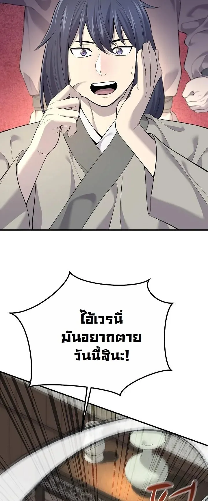 Monopolizing All Opportunities ตอนที่ 1 หน้า 31