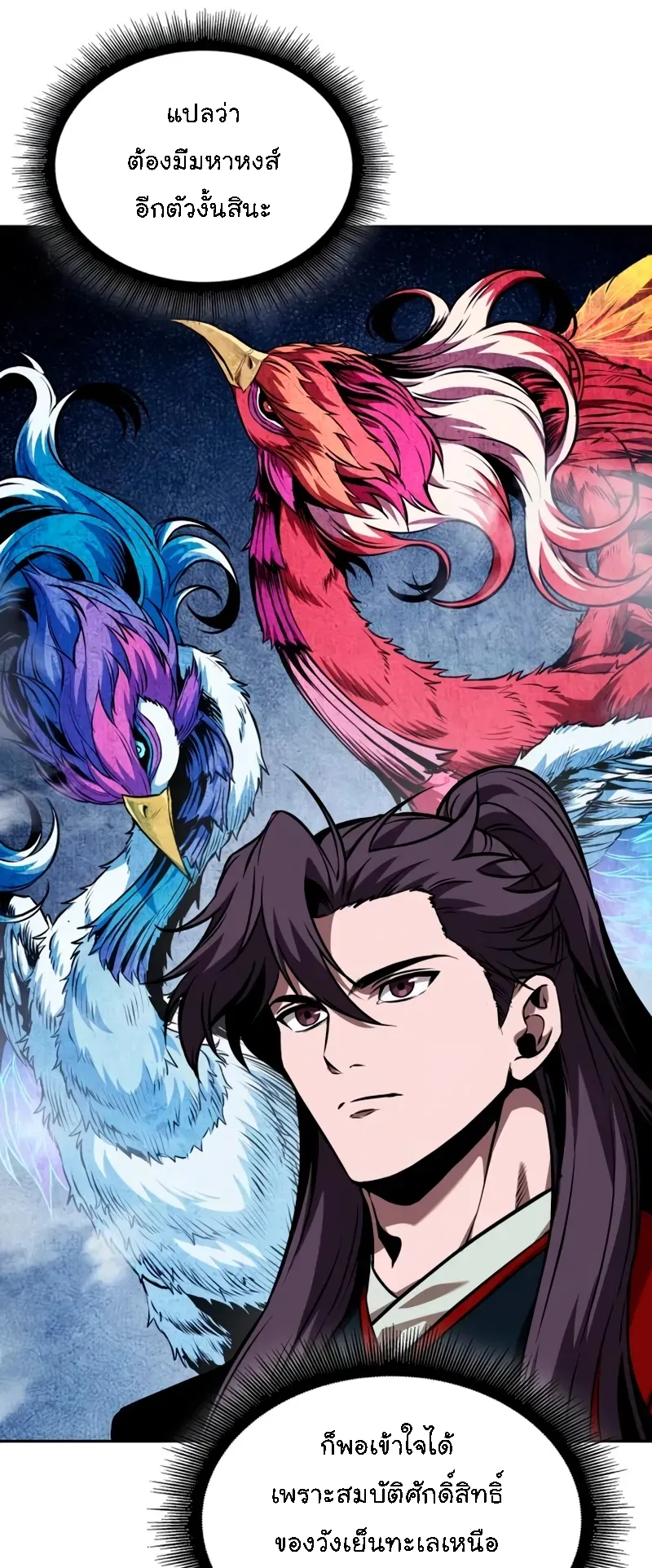 Nano Machine Chapter 281 หน้า 16