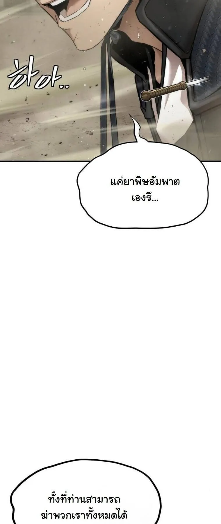 A Regressor’s Tale of Cultivation ตอนที่ 23 หน้า 50