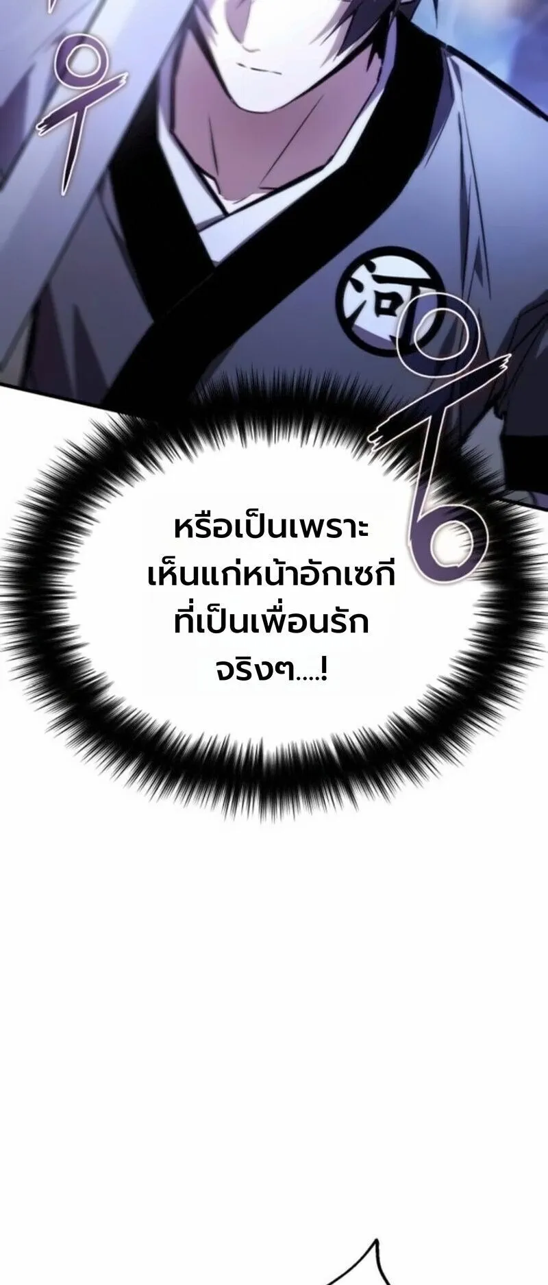 The Demon God ตอนที่ 16 หน้า 41