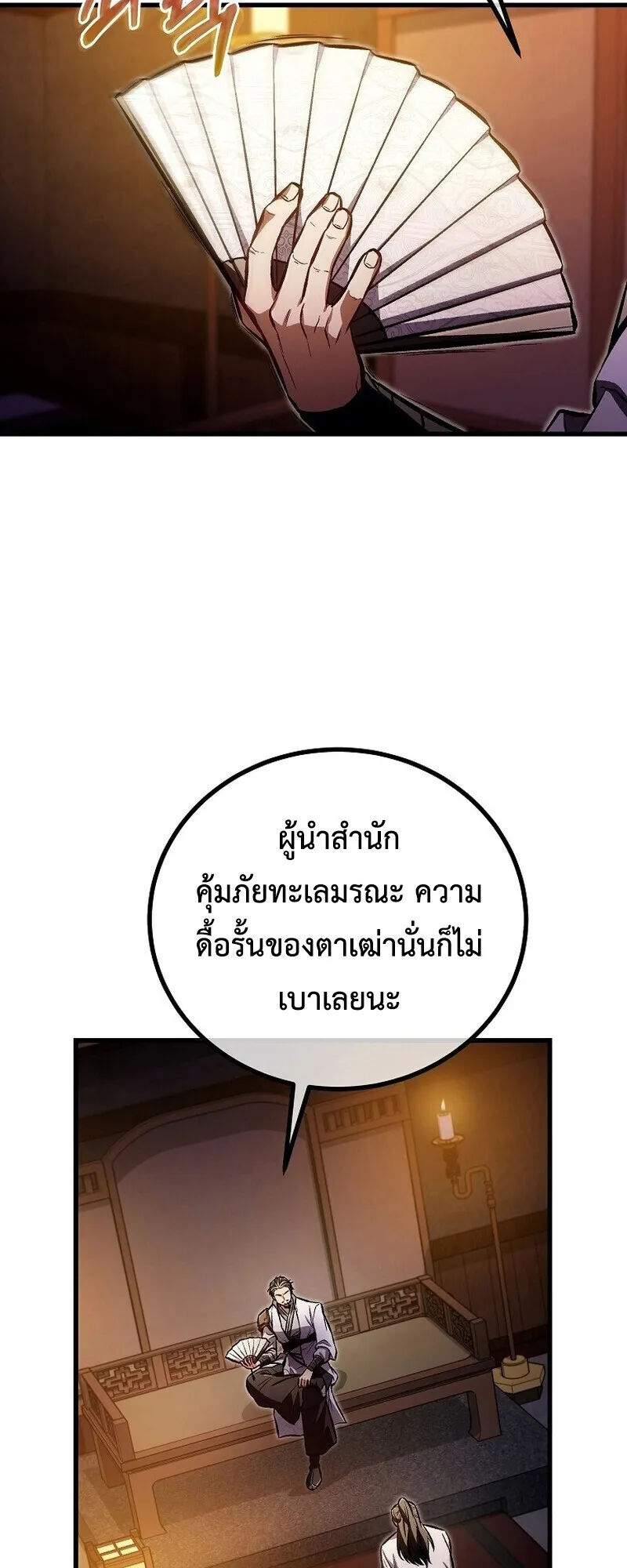 The Twin Swords of the Sima ตอนที่ 25 หน้า 39