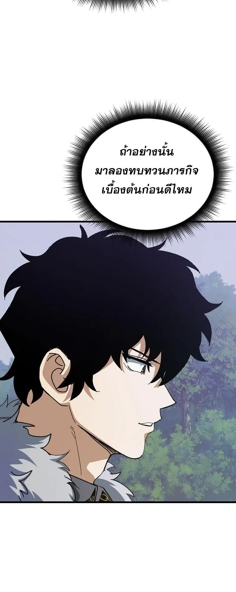 I Robbed the Storehouse of the God ตอนที่ 47 หน้า 30