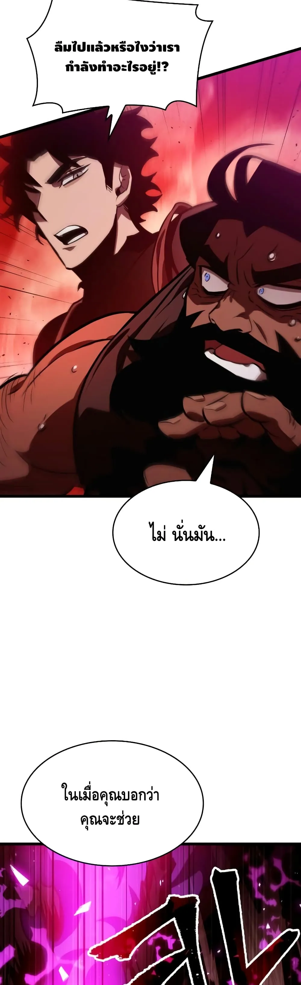 The World After the end ตอนที่ 15 หน้า 59