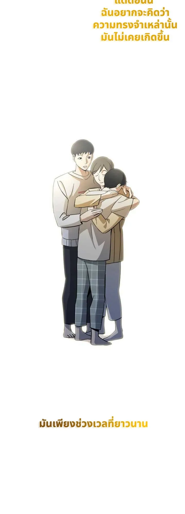 Cheolsu Saves the World ตอนที่ 2 หน้า 47