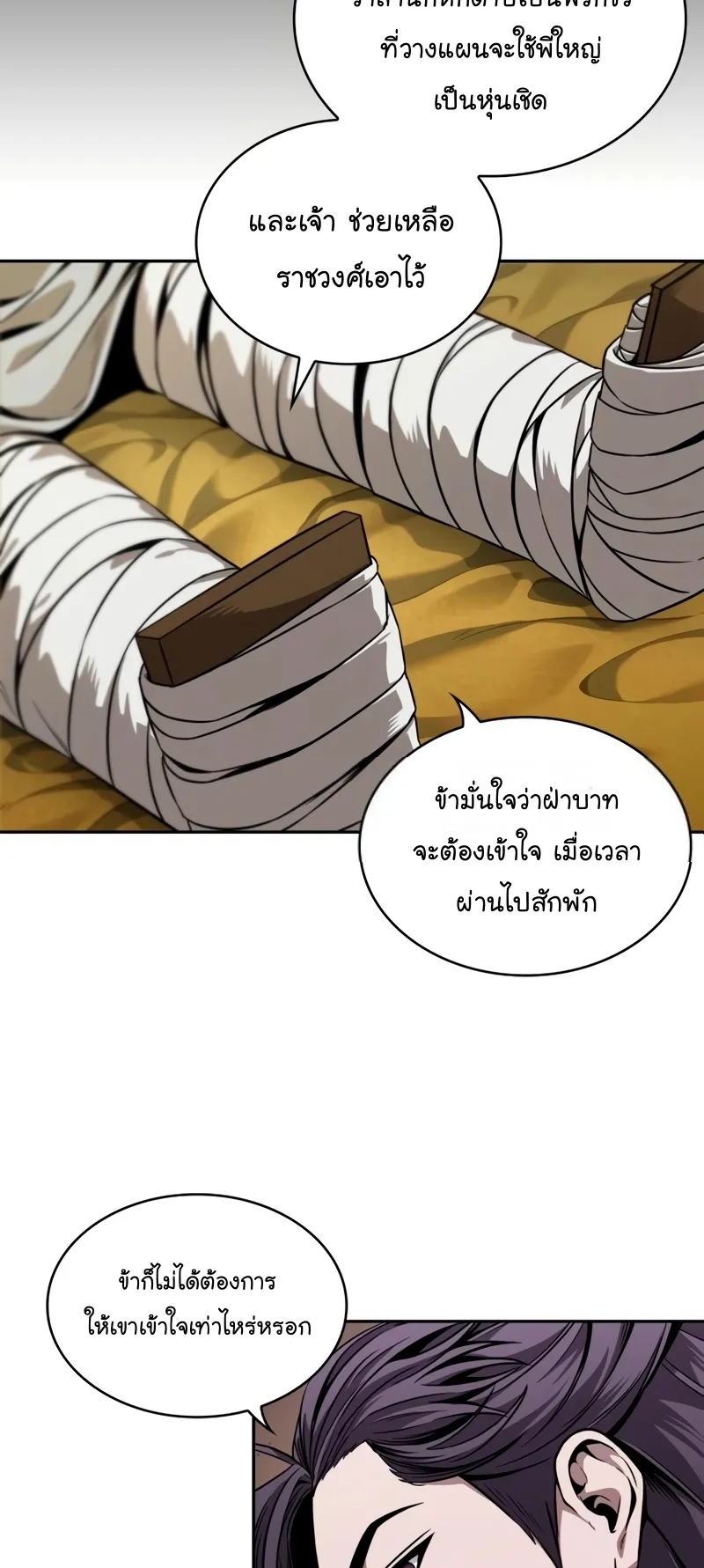 Nano Machine Chapter 220 หน้า 6