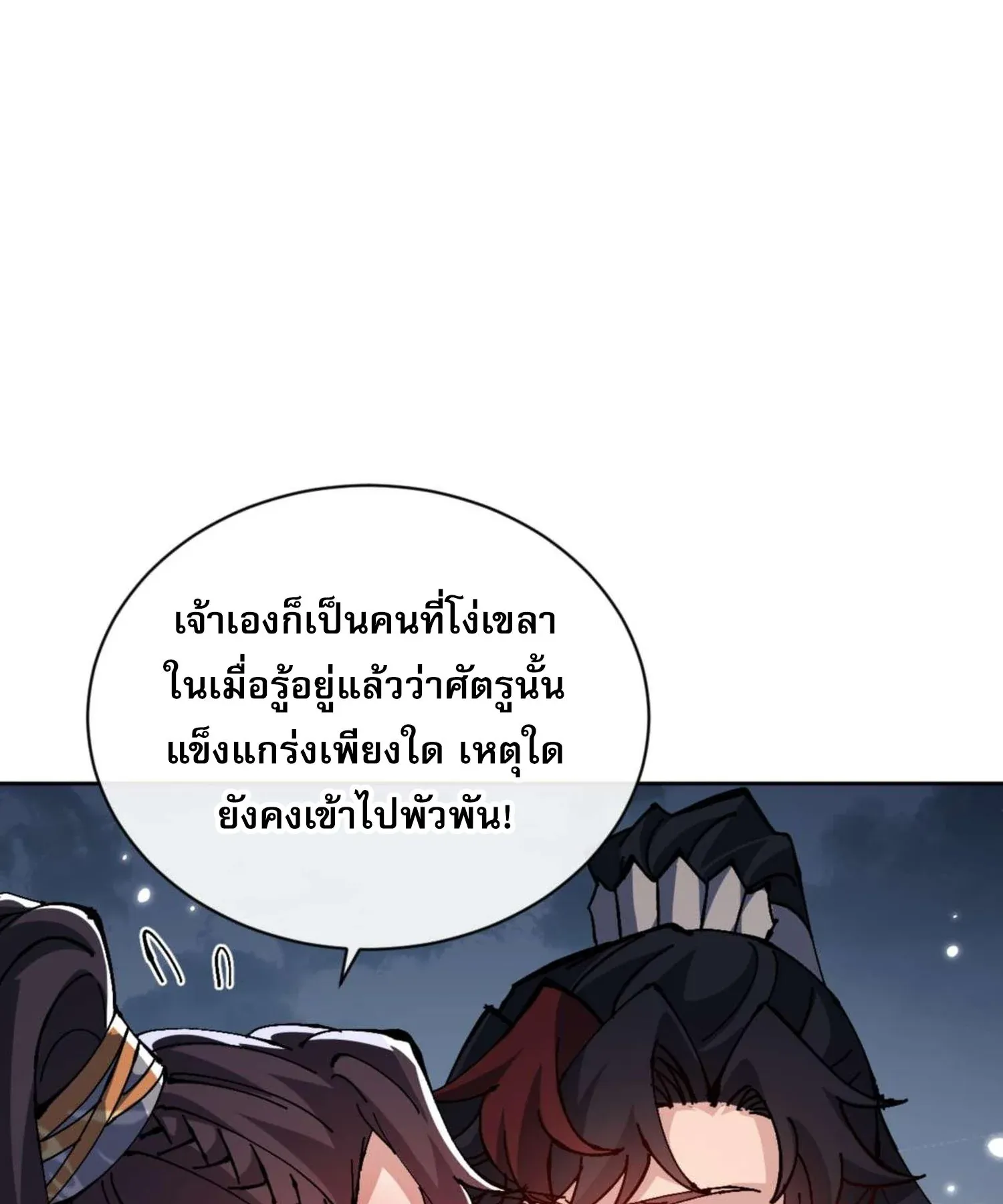 Devious Son of Heaven ตอนที่ 105 หน้า 37