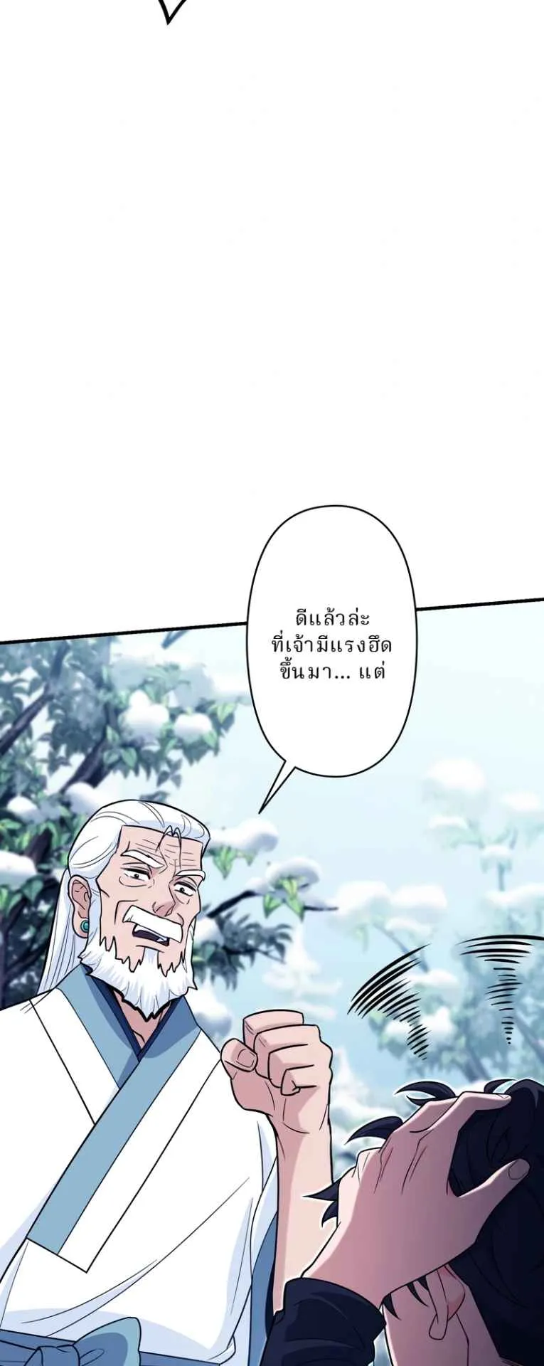 The Swordsmanship Instructor at the Academy ตอนที่ 9 หน้า 43