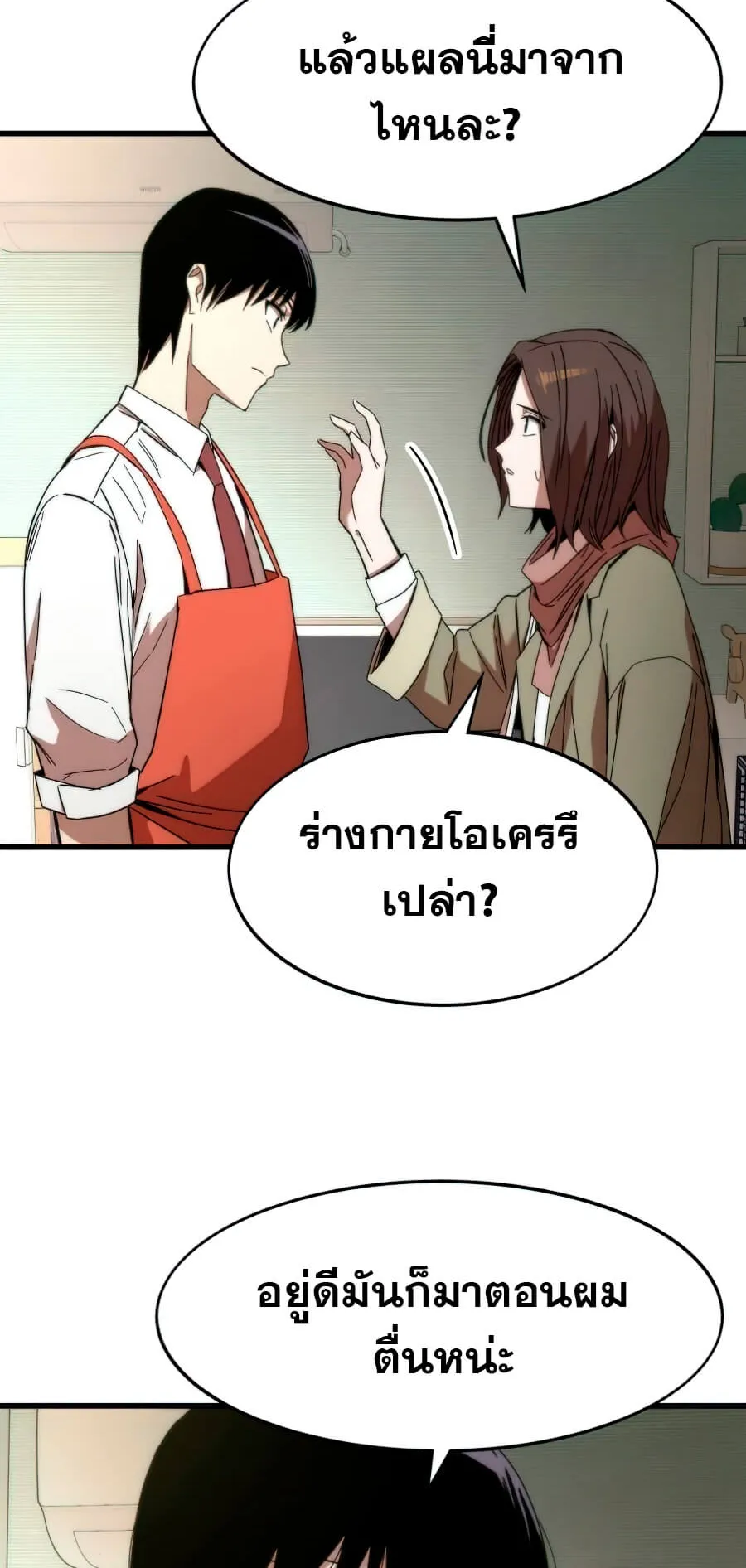 Ultra Alter ตอนที่ 3 หน้า 66
