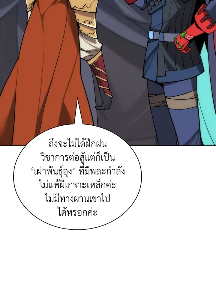 Overgeared ตอนที่ 262 หน้า 147