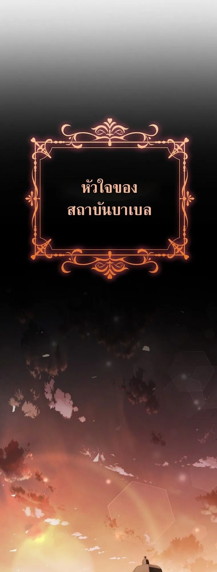 The Regressor Makes Everything ตอนที่ 8 หน้า 16