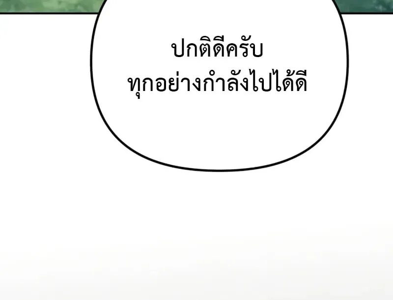 Raising Villains the Right Way ตอนที่ 3 หน้า 34