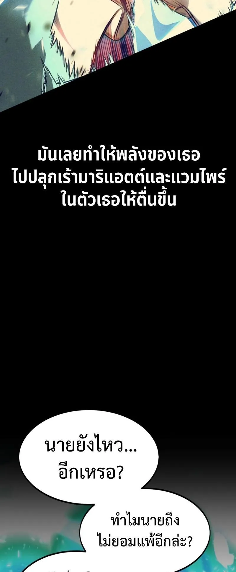 I Killed an Academy Player ตอนที่ 14 หน้า 20