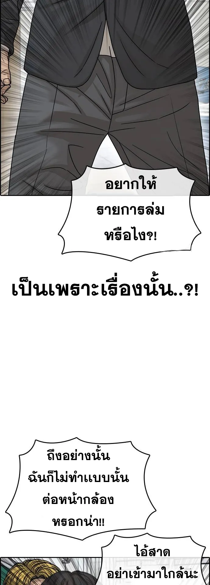 Loser Life 2 ตอนที่ 15 หน้า 36