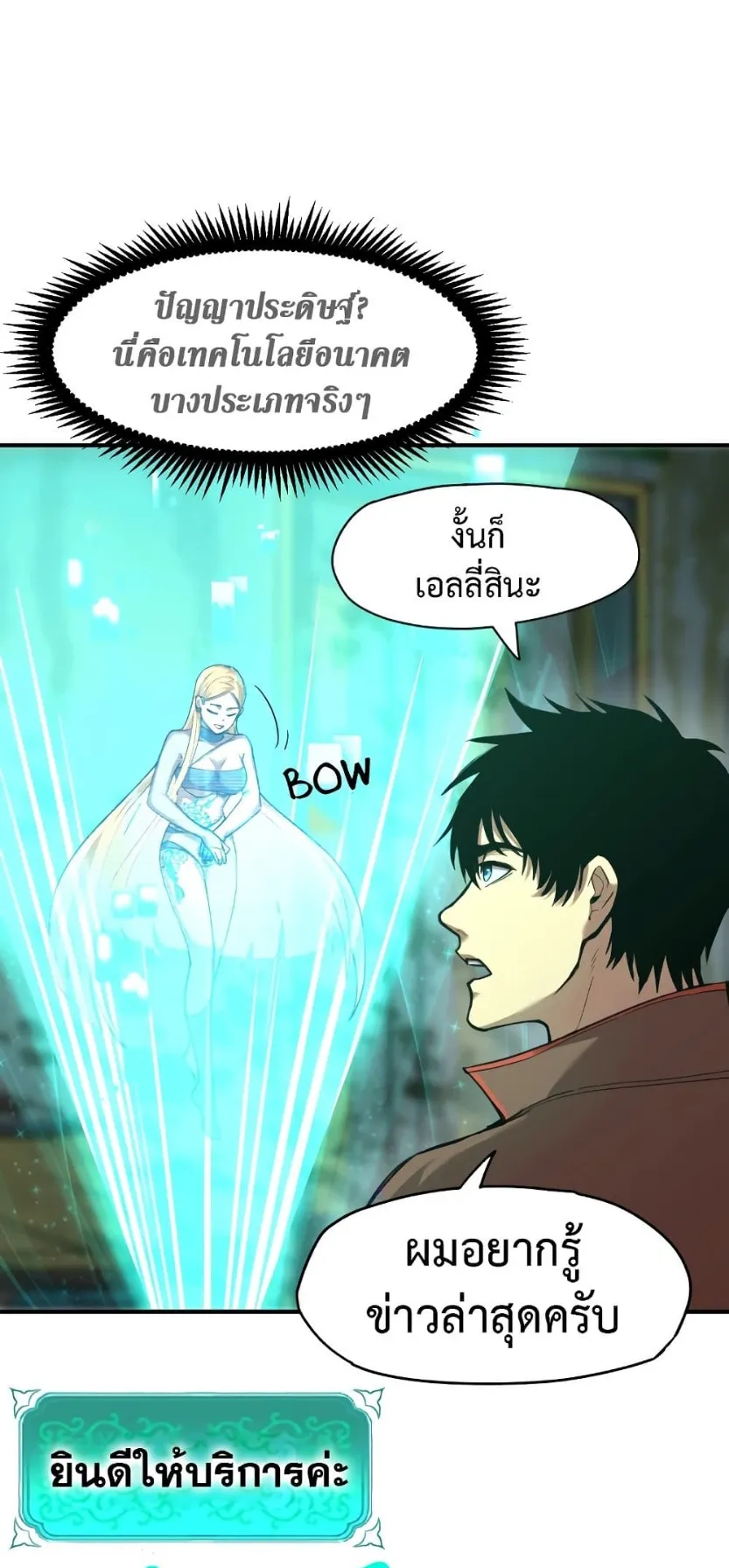 Logging 10000 Years into the Future ตอนที่ 6 หน้า 5