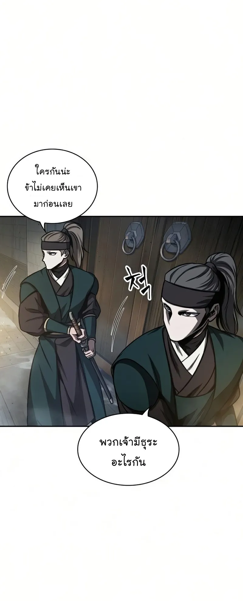 Nano Machine Chapter 88 หน้า 23