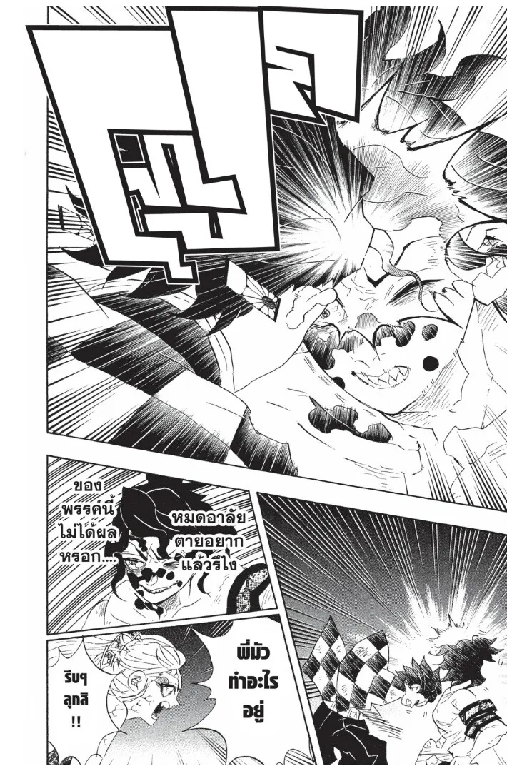 Kimetsu no yaiba ตอนที่ 89 หน้า 82