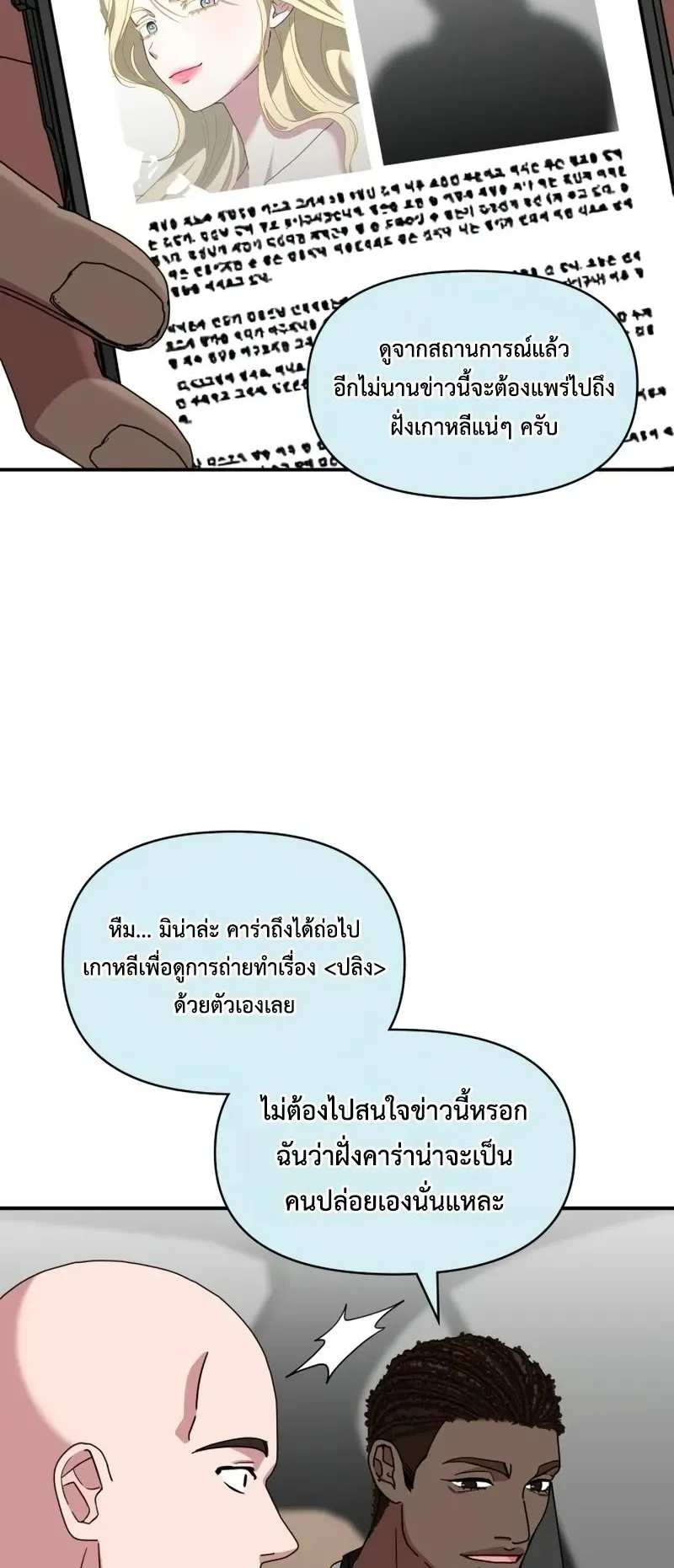 I Was Immediately Mistaken for a Monster Genius Actor ตอนที่ 103 หน้า 60