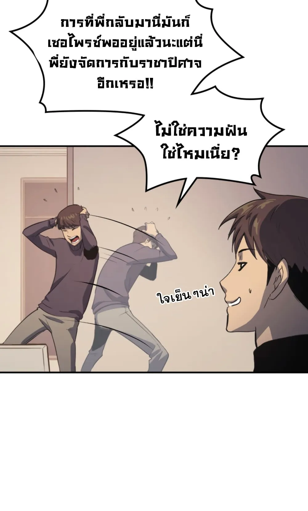 Max Level Returner ตอนที่ 4 หน้า 27
