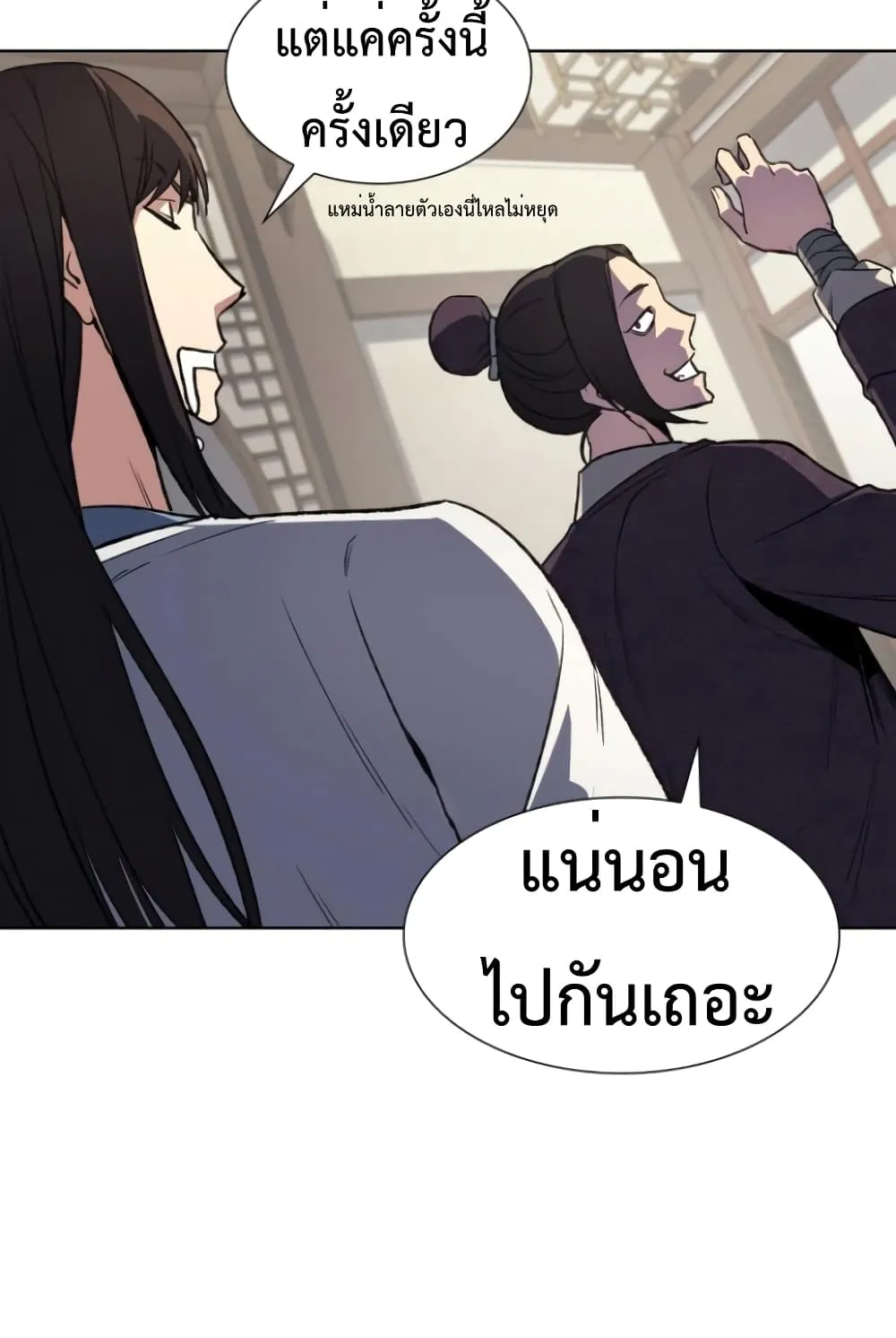 I Reincarnated As The Crazed Heir ตอนที่ 3 หน้า 78