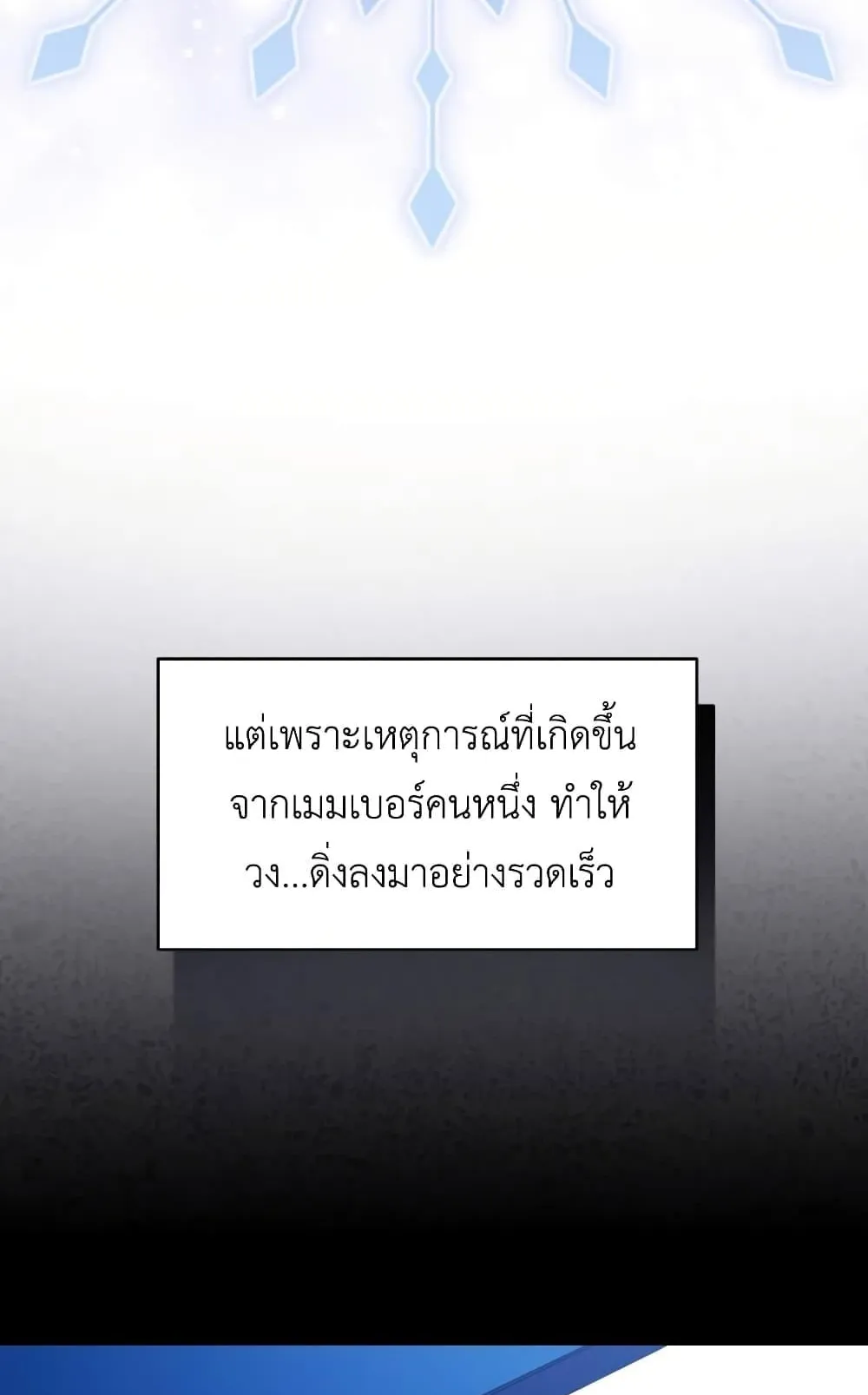 The Second Life of an All-Rounder Idol ตอนที่ 1 หน้า 8
