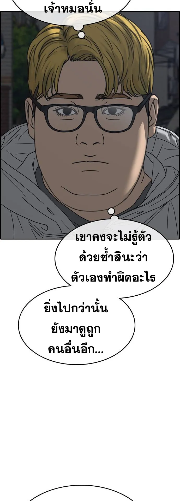 Loser Life 2 ตอนที่ 13 หน้า 59