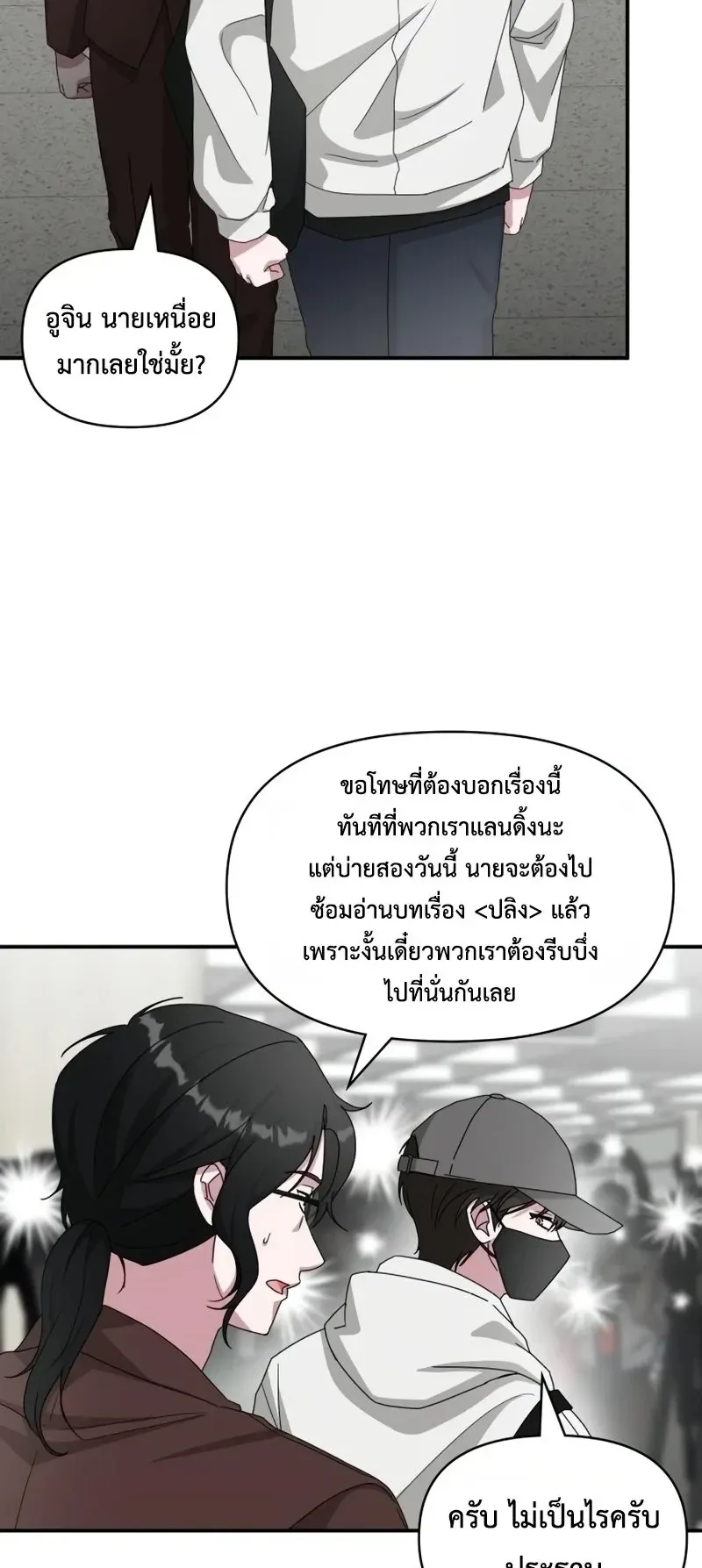 I Was Immediately Mistaken for a Monster Genius Actor ตอนที่ 101 หน้า 4