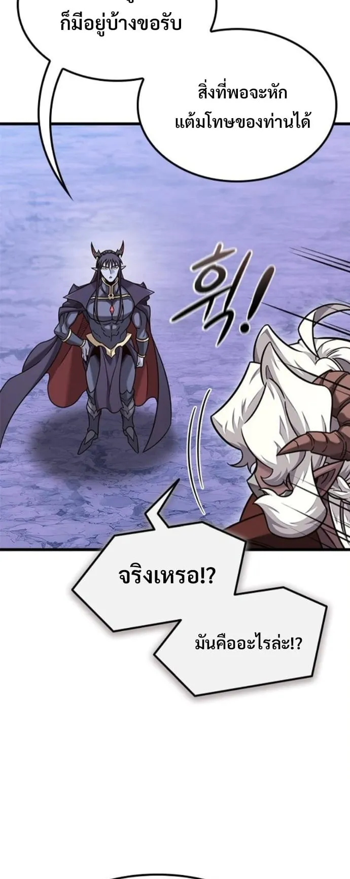 What a Bountiful Harvest, Demon Lord! ตอนที่ 50 หน้า 42