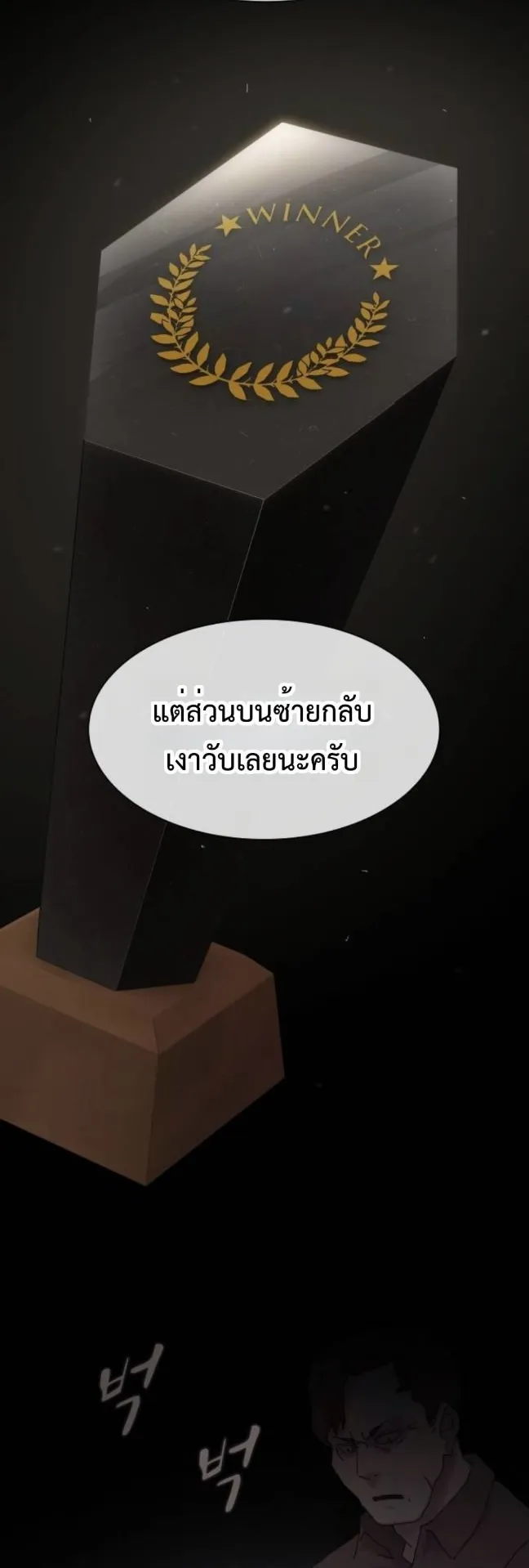 The Genius Who Sees Through the World ตอนที่ 24 หน้า 16