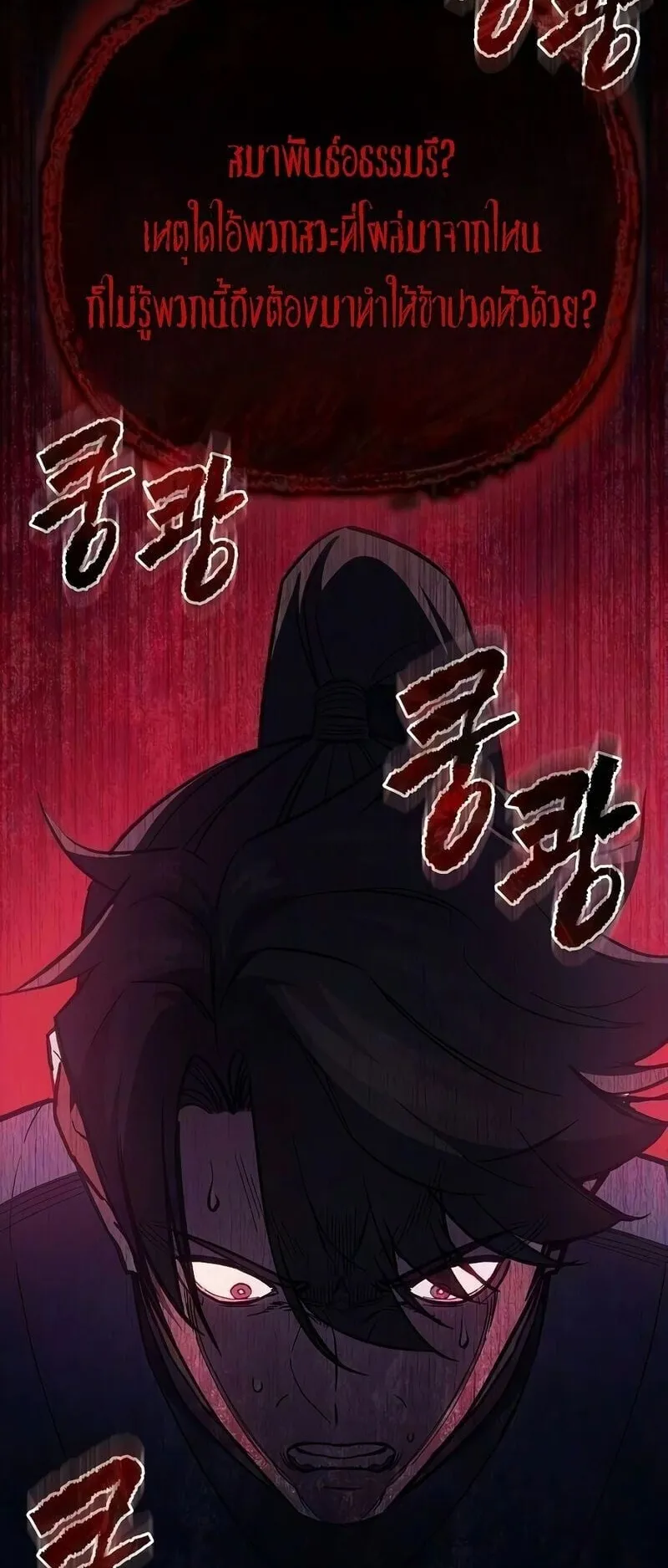 The Demonic Cult Instructor Returns ตอนที่ 47 หน้า 26