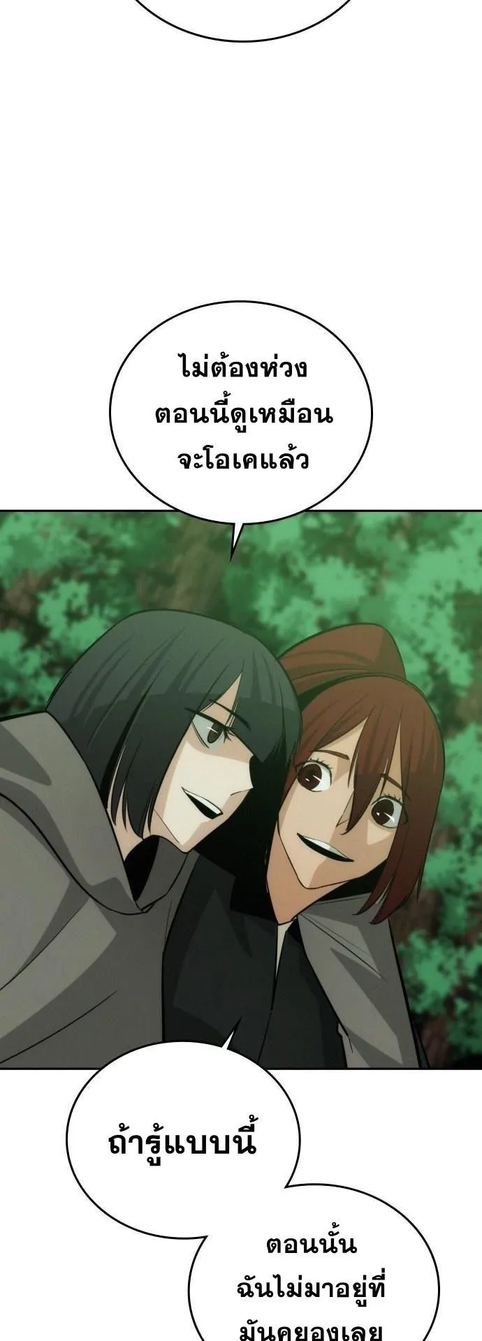 The Regressor Only Protects Me ตอนที่ 47 หน้า 22