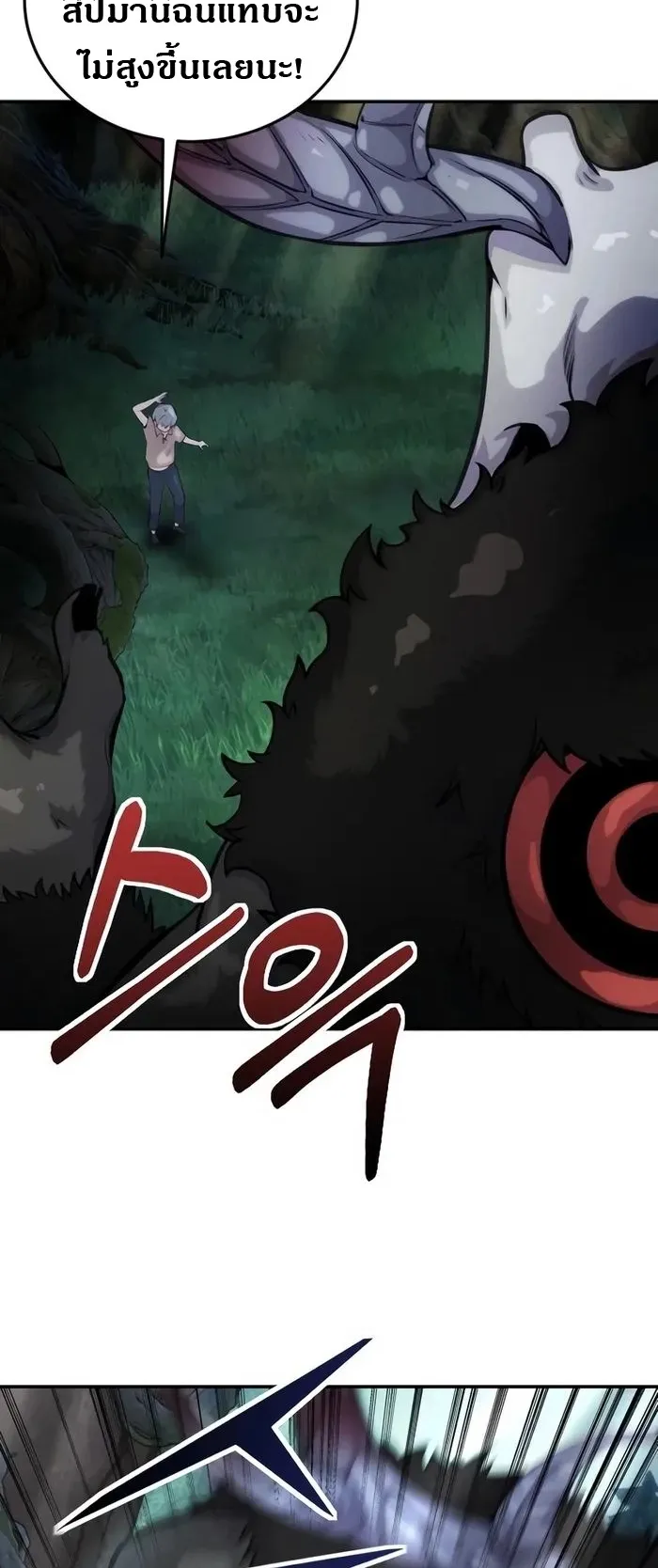 Secretly More Powerful Than the Hero ตอนที่ 4 หน้า 7