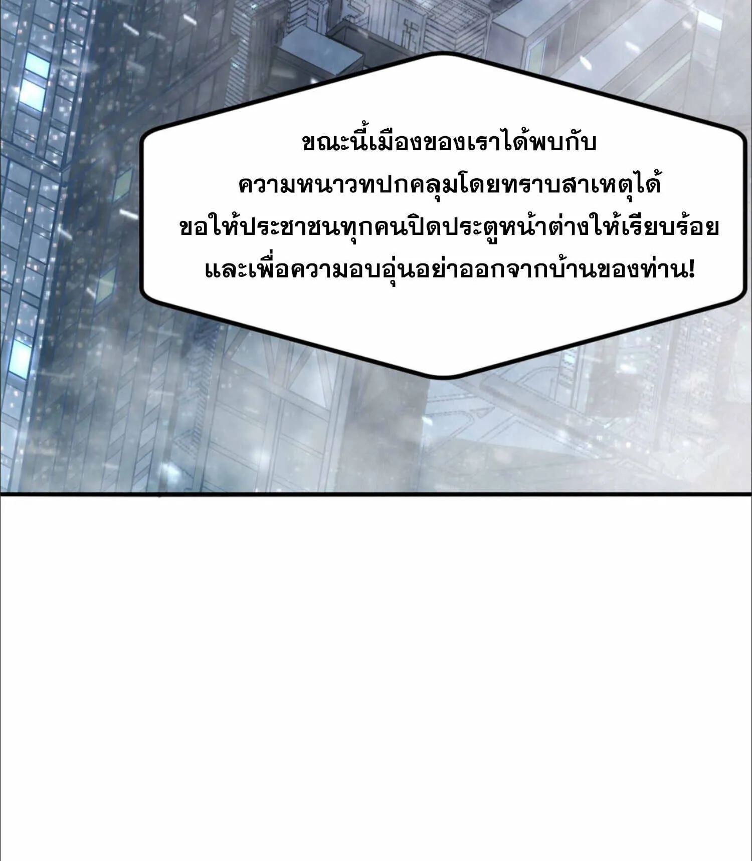 The King of Snow ตอนที่ 3 หน้า 120