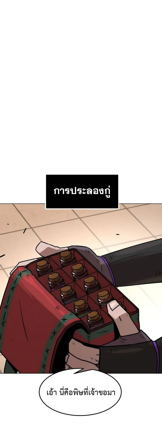 Becoming the Sacheon Dang’s Swordsmaster-Rank Young Lord ตอนที่ 7 หน้า 66