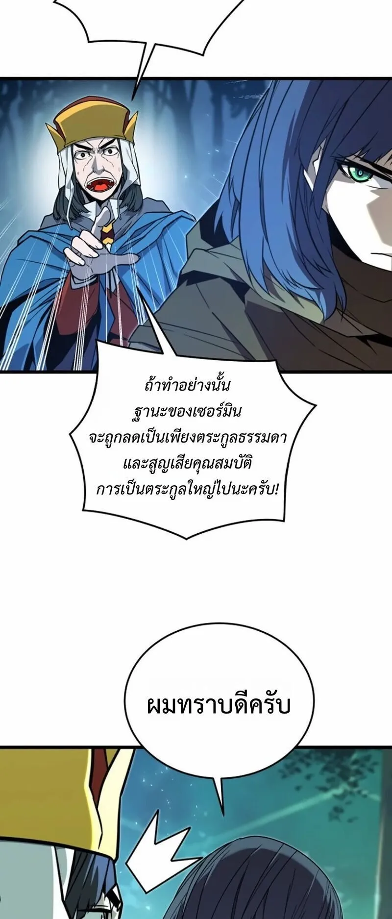 Player of a Fallen Noble Family ตอนที่ 28 หน้า 26