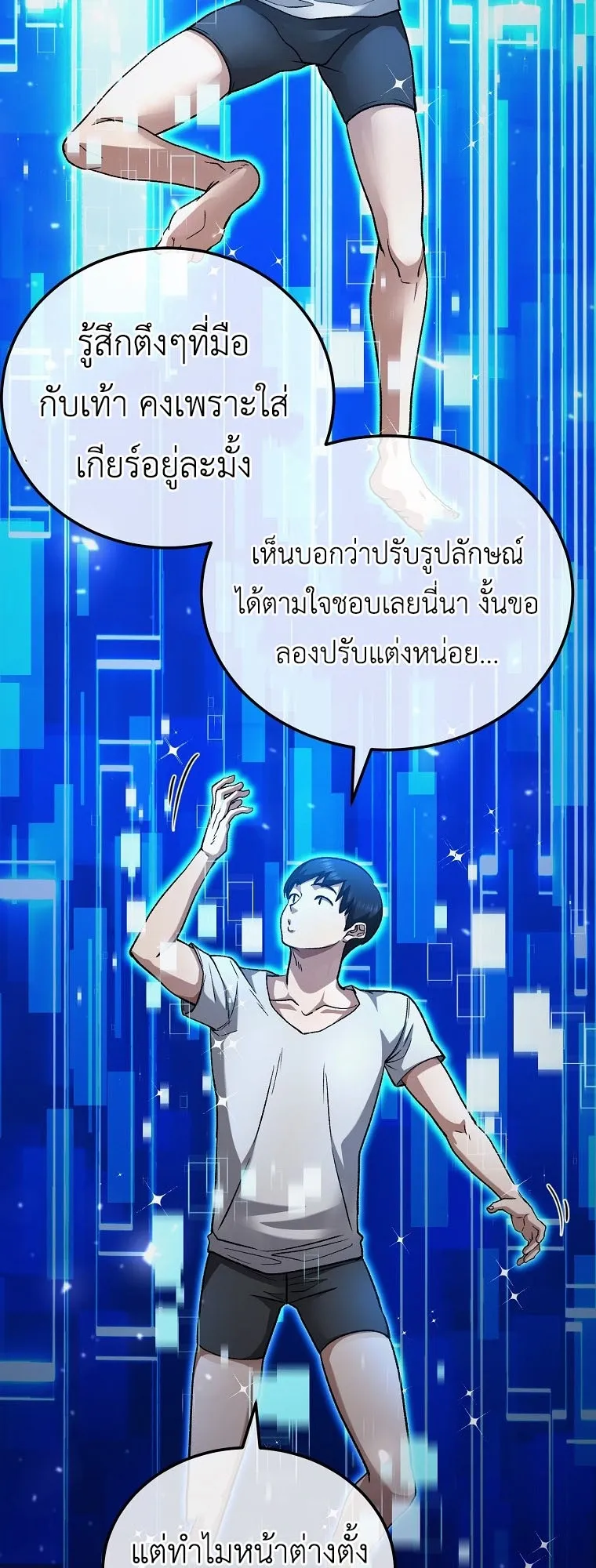 The Returnee’s Hidden Strategy Stream ตอนที่ 2 หน้า 32
