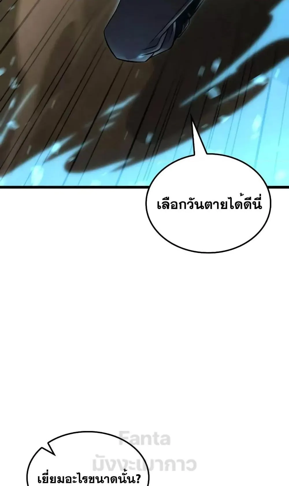 Insanely-Talented Player ตอนที่ 26 หน้า 18