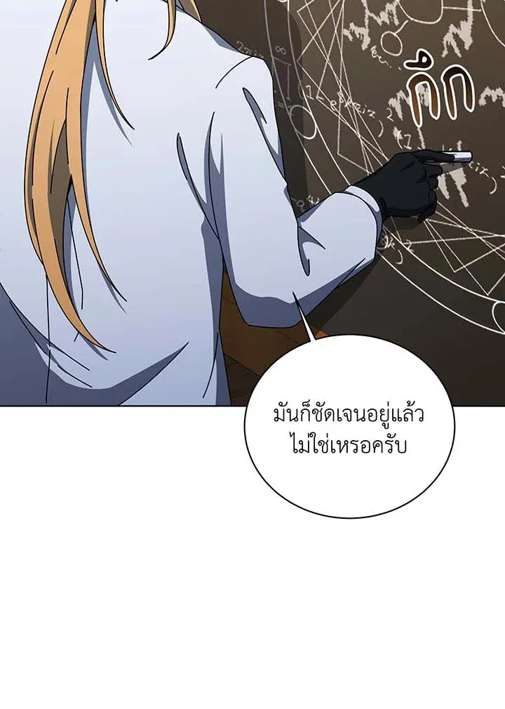 Necromancer Academy’s Genius Summoner Chapter 137 หน้า 122