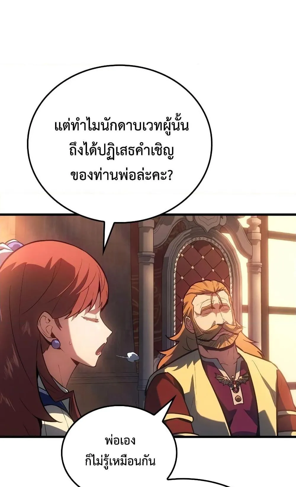 Ice Lord ตอนที่ 11 หน้า 91