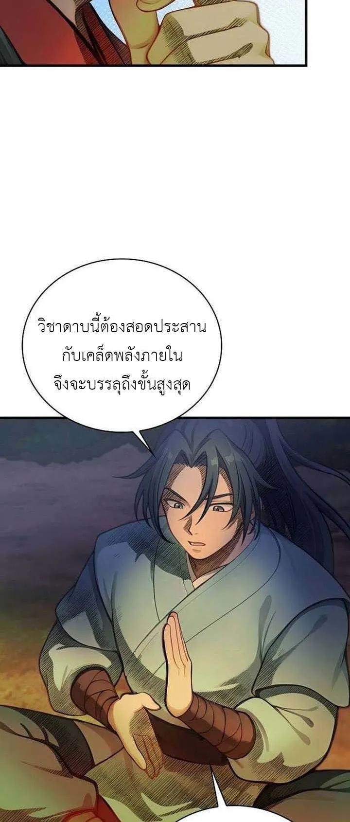 The Divine Sword of the Demonic Path ตอนที่ 15 หน้า 29