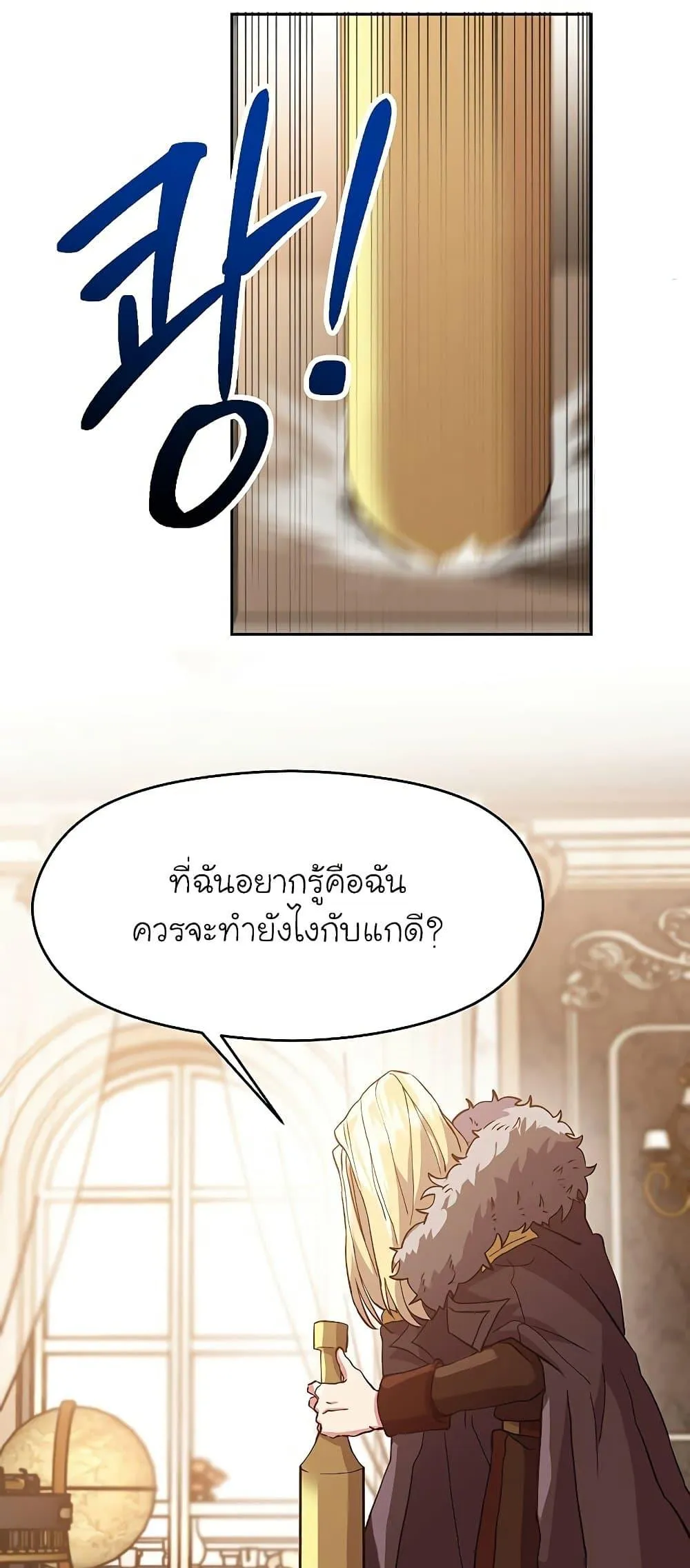 Archmage Transcending Through Regression ตอนที่ 11 หน้า 44