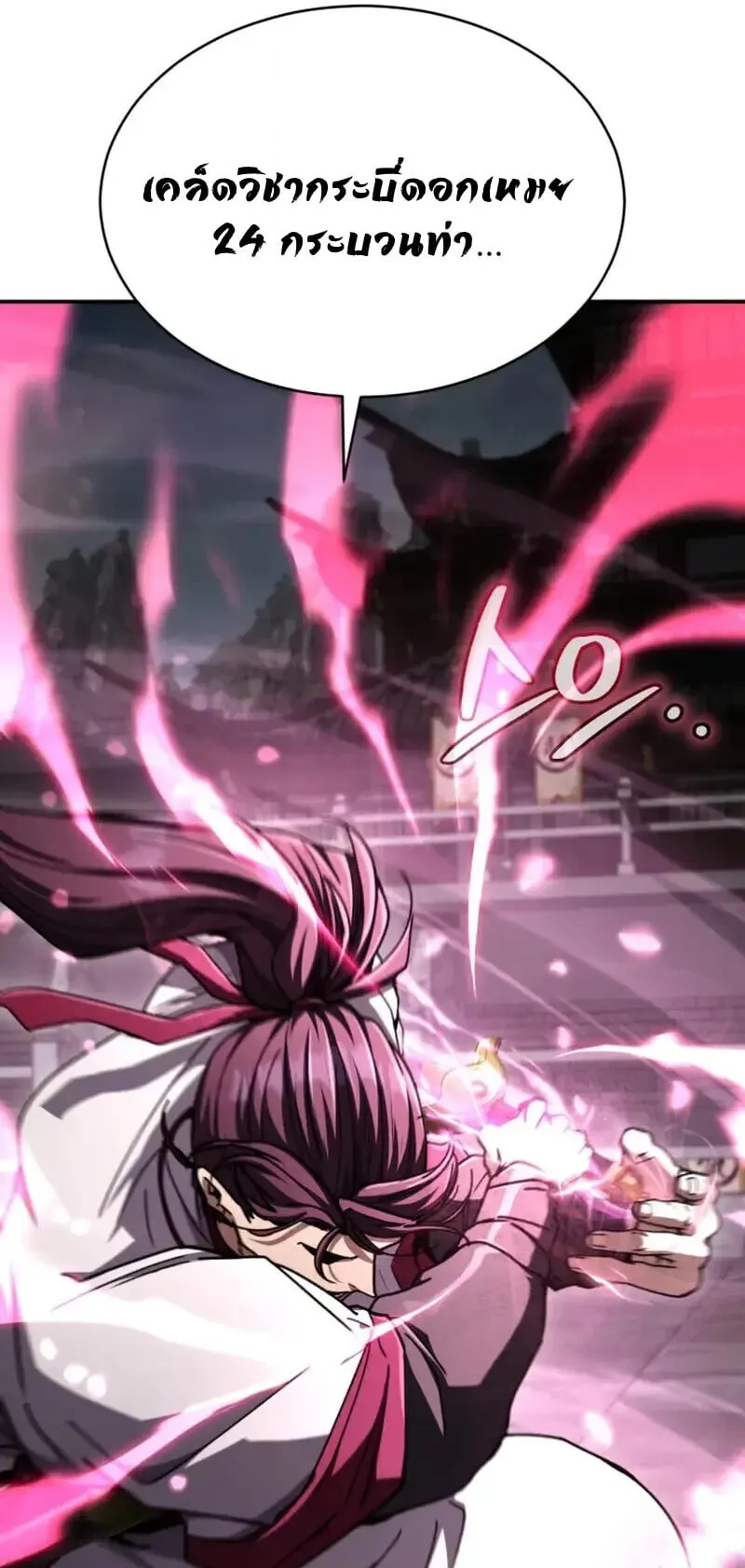 Reincarnation of the Fist King ตอนที่ 32 หน้า 16