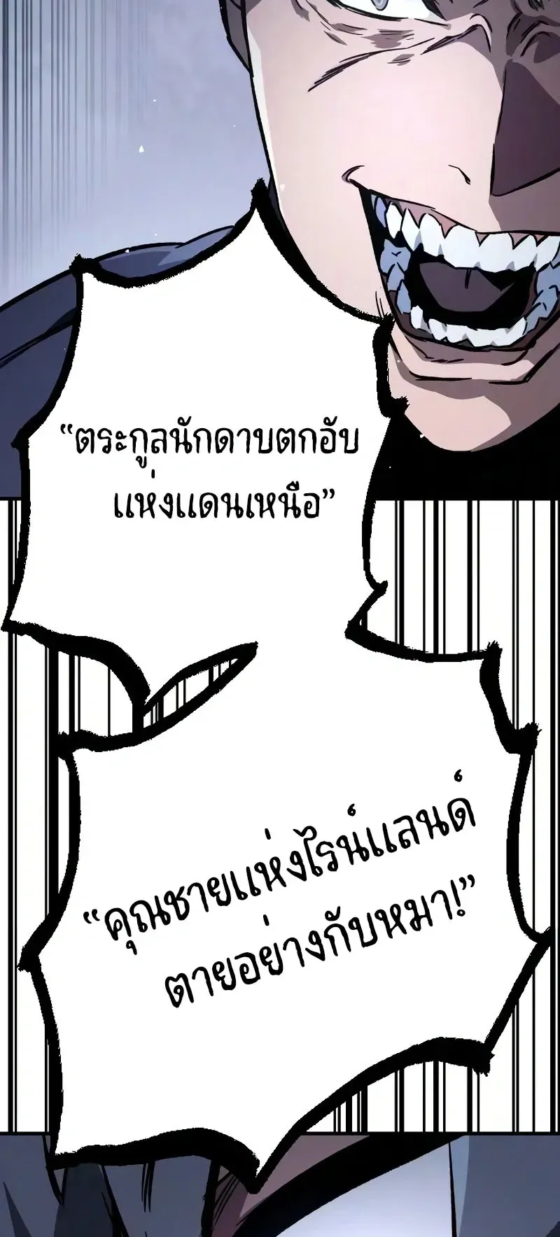 Sword of the Undying ตอนที่ 2 หน้า 104