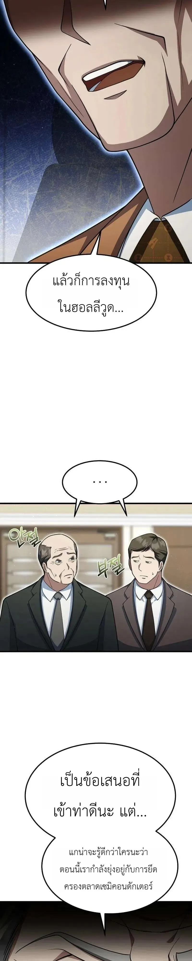 The Chairman Who Wants to Slack Off and Enjoy Life ตอนที่ 21 หน้า 22