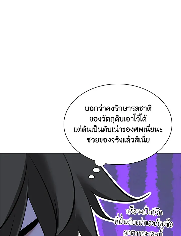 Overgeared ตอนที่ 258 หน้า 57