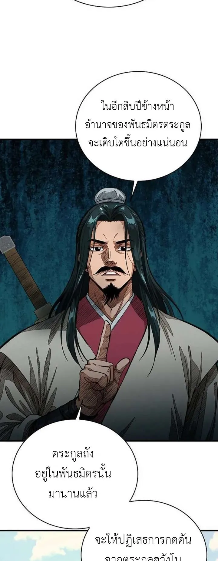 The Divine Sword of the Demonic Path ตอนที่ 30 หน้า 18