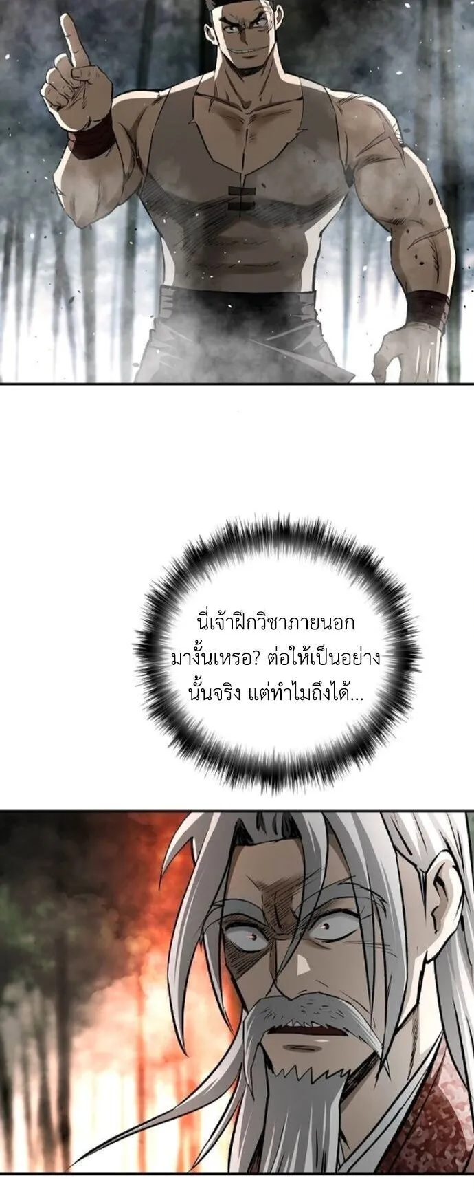 The Supreme Demonic Sword ตอนที่ 21 หน้า 32