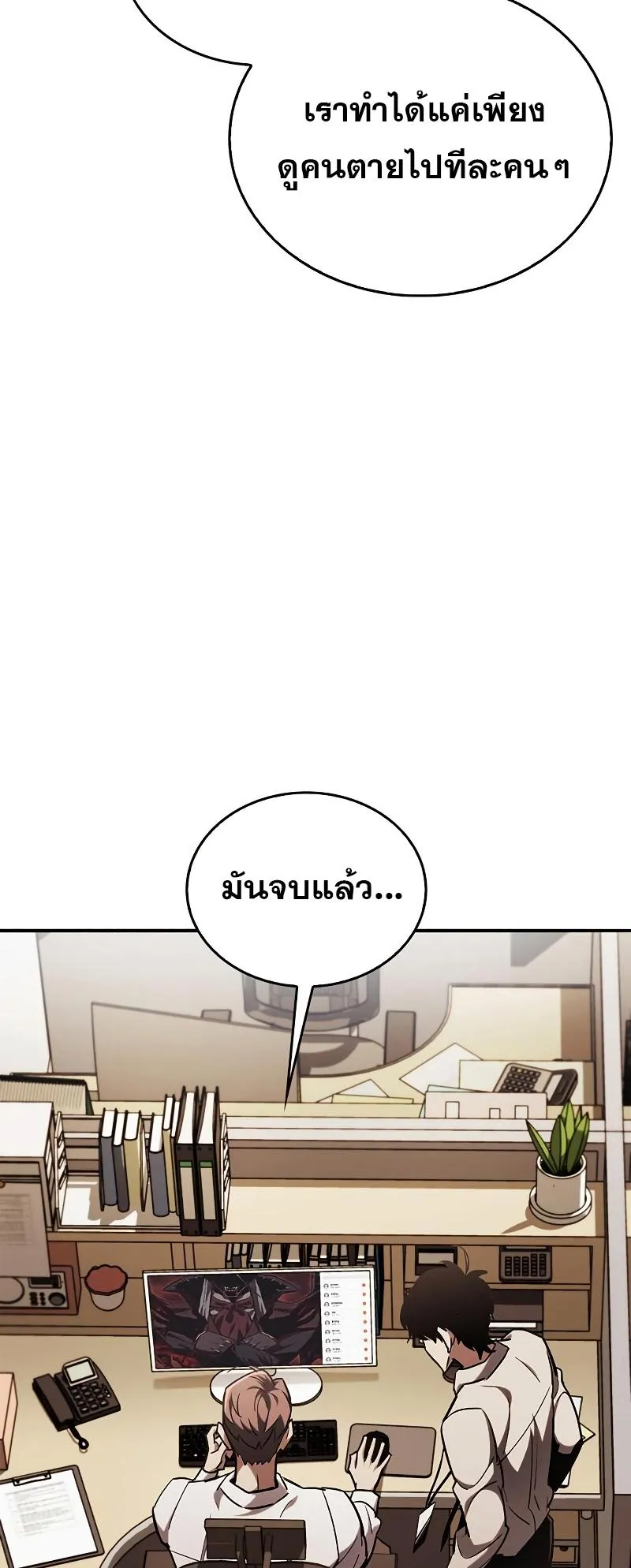The Player Hides His Past ตอนที่ 5 หน้า 58