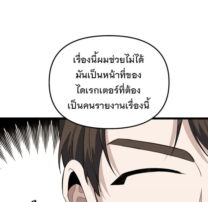 The Crazy Genius Composer Returns ตอนที่ 4 หน้า 18